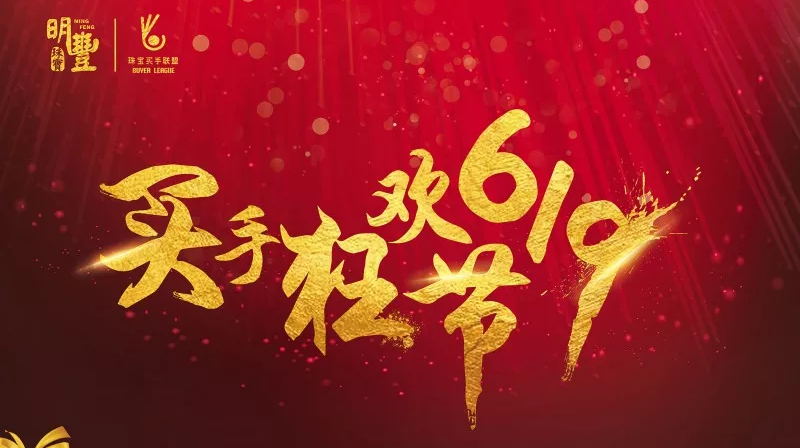 九游j9在线官网-九游j9(中国)丨6.19狂欢节盛世开幕